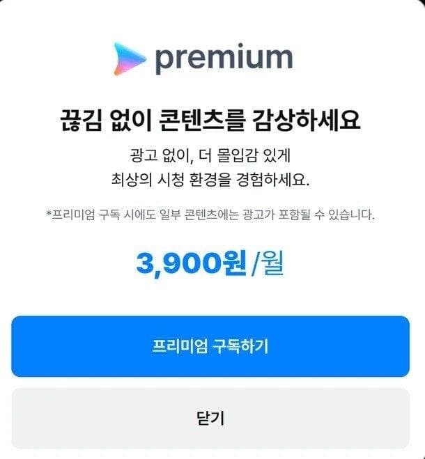 쿠플 하다하다 광고제거 3900원 받네 이제ㅋㅋㅋㅋ