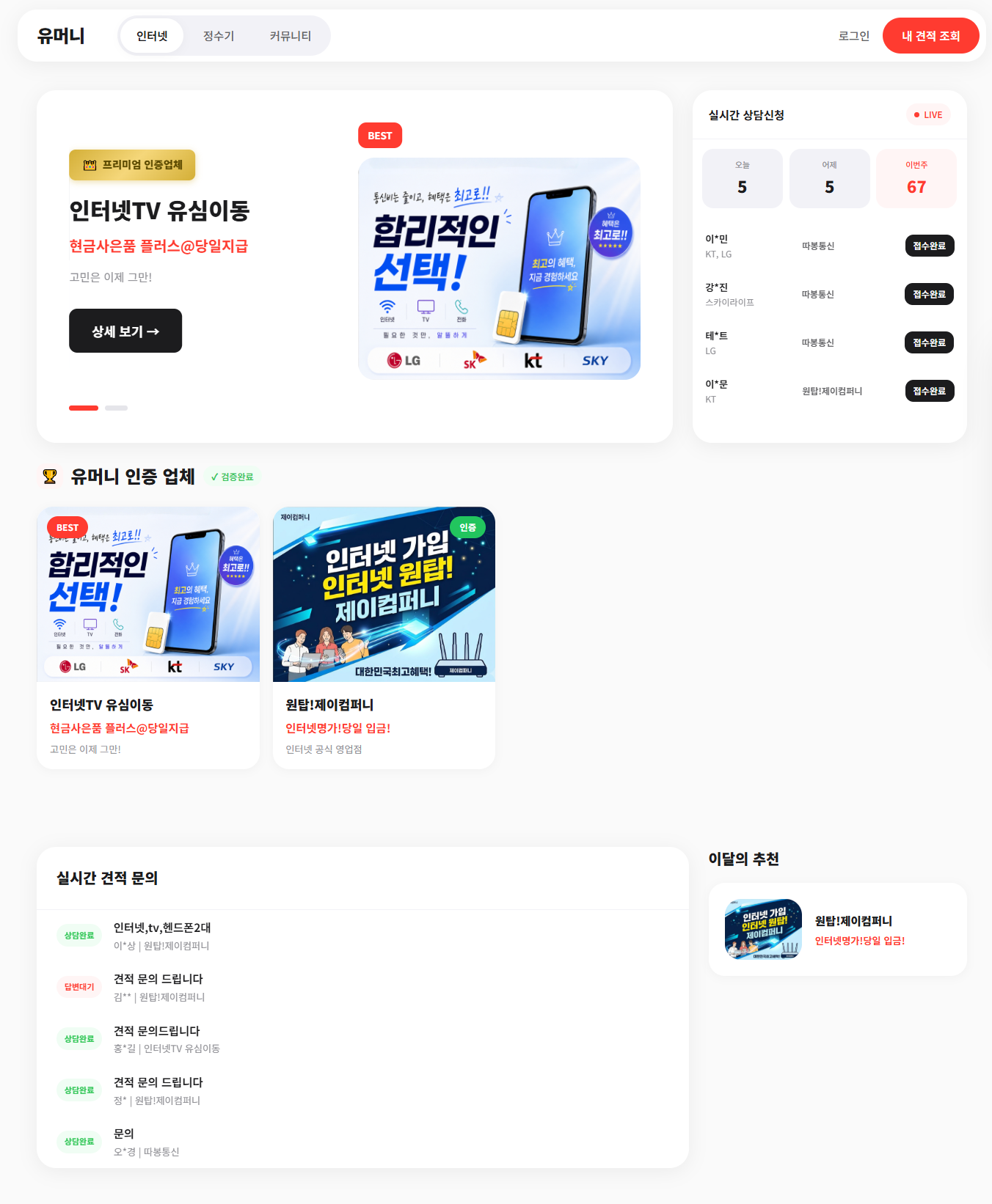 유머니 홈 화면