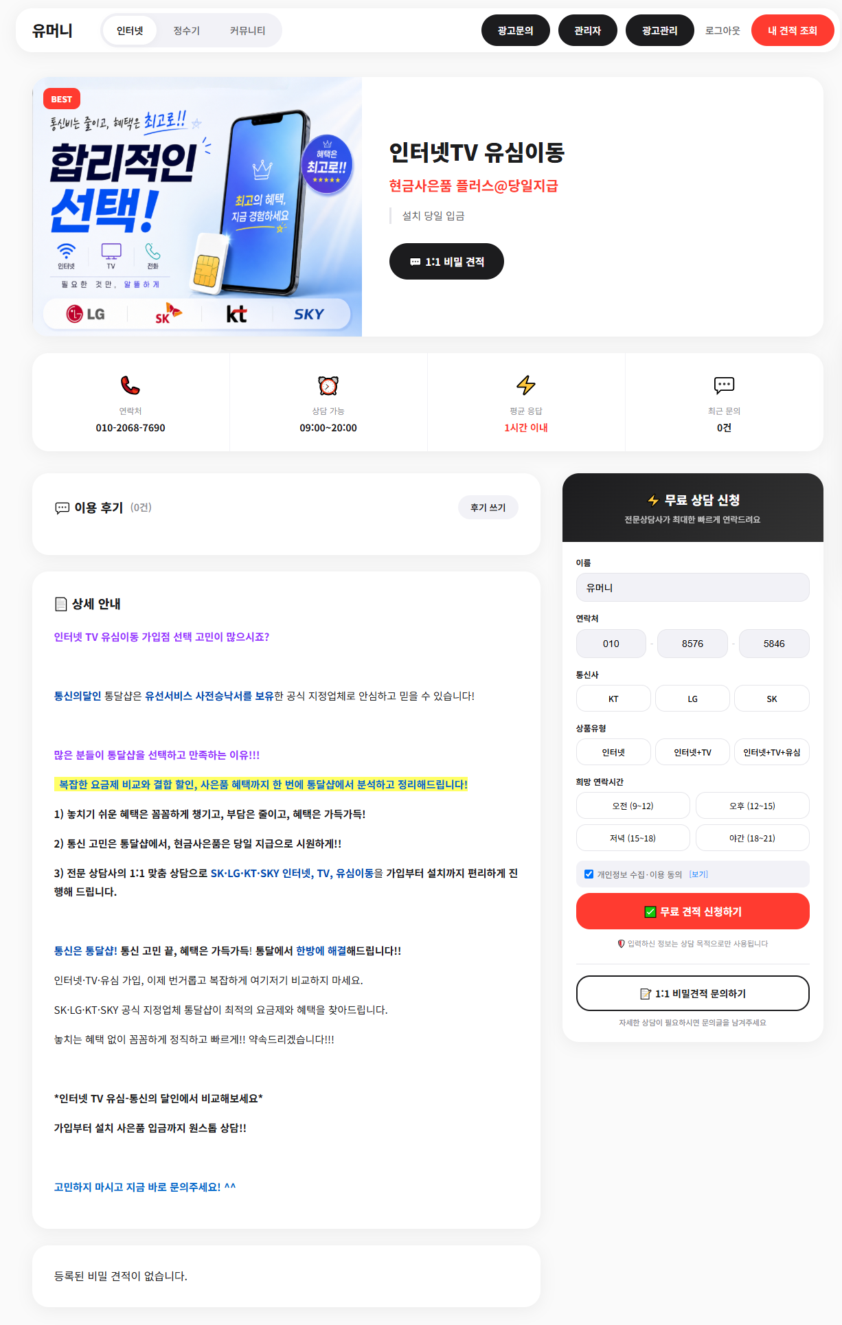 업체 비교 화면