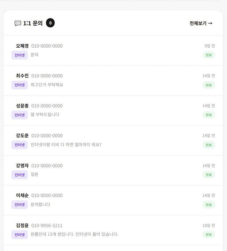 상담 알림 화면
