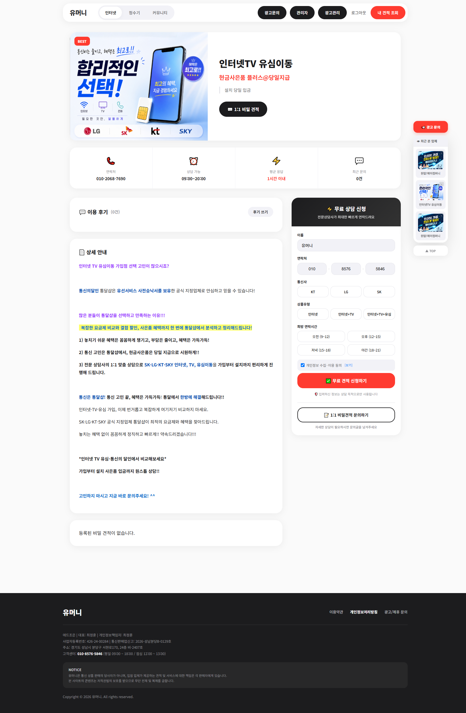 유머니 미니샵 상세 화면