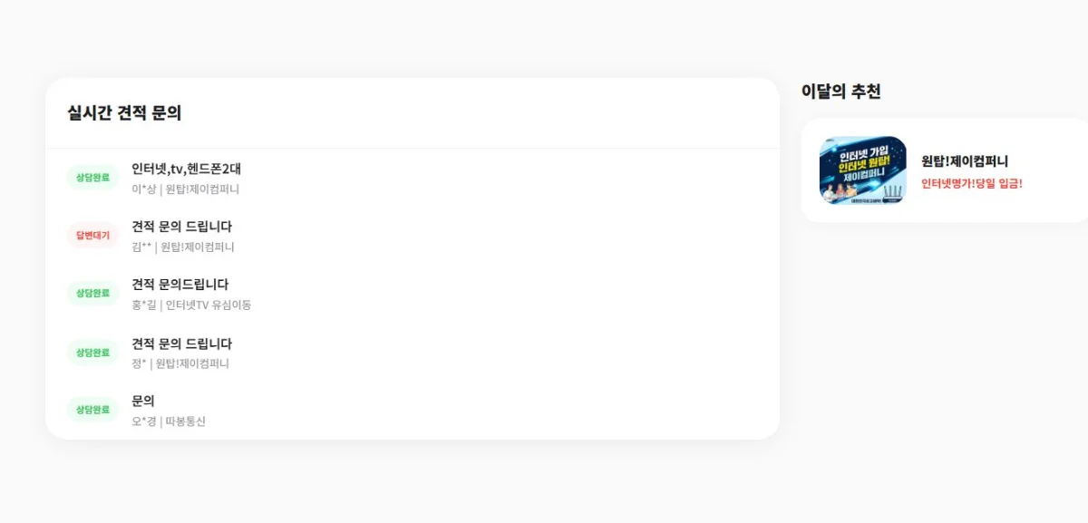 추천업체 노출 화면