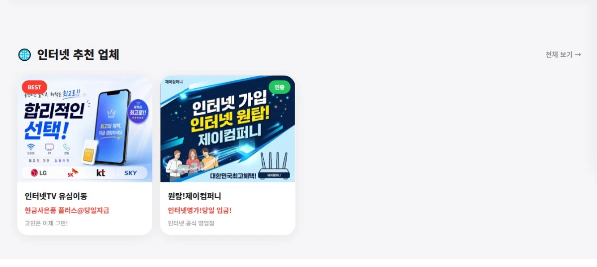 메인 인증업체 노출 화면